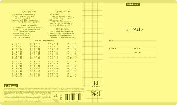 Тетрадь 18 листов в клетку Пластиковая обложка "Желтая" ErichKrause® Классика CoverPrо Neon