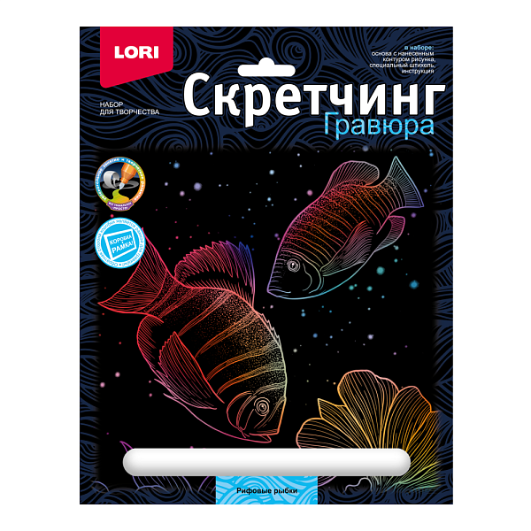Скретчинг 18*24см Морские обитатели "Рифовые рыбки"
