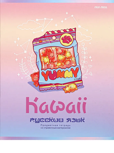 Тетрадь предм. 48 л. лит. "KAWAII" РУССКИЙ ЯЗЫК стандарт, софт-тач, выб. лак TM Prof-Press