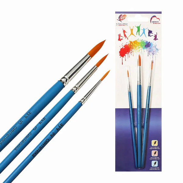 Набор из 3 кистей "Классика цвета", СИНТЕТИКА (кругл.2, 3, 5)