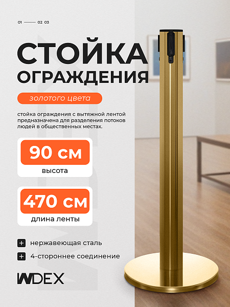 Стойка ограждения зол с вытяжной лентой-470см ЖЕЛ-ЧЕРН,высота-90см,d-7,6см,напольный d-35см