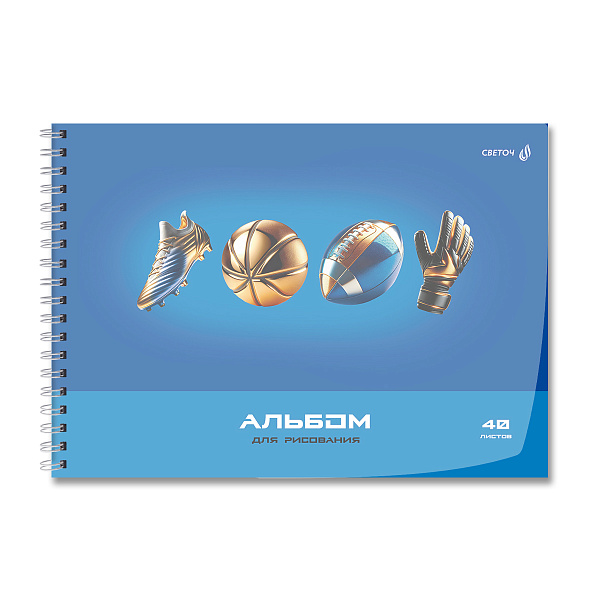 Альбом д/рис. 40 л. на гребне "Светоч" "Дорога к победе" с пластик. обложкой 180 мкм., 01543 цветной титул лист 100 г/м2 A4 29 х 20.5 см