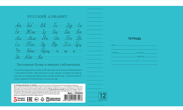 Тетрадь 12 листов в линию Однотонная II, обложка из мелованной бумаги (115г/м2), блок офсет (92%, 60г/м2), микс 5 цветов