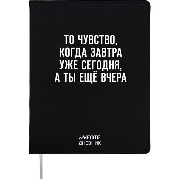 Дневник 1-11 кл. 48 л. "deVENTE. Завтра уже Сегодня" гибкая обл.из искус.кожи, 80 г/м2  шелкография,