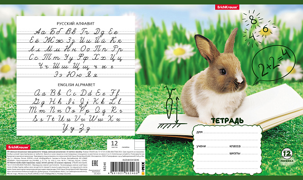 Тетрадь 12 л. лин. "Кролики" ErichKrause  (в плёнке по 10 шт.)_MIX-PACK