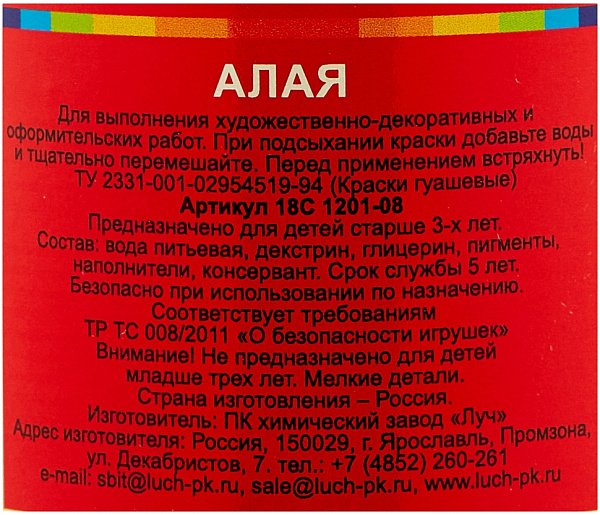 Гуашь 500 мл Луч алая