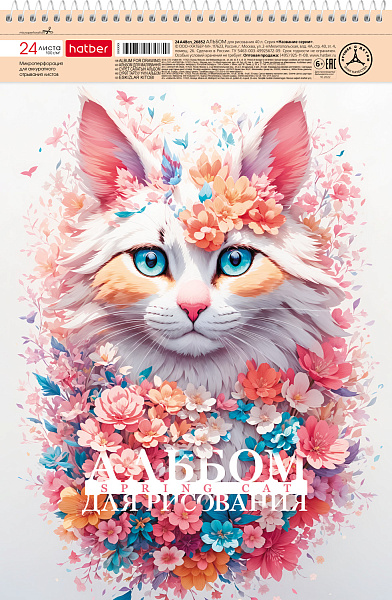 Альбом для рисования 24 листа на спирали "Spring cat" перфорация на отрыв 5 диз.в блоке