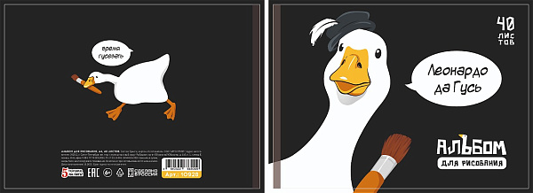 Альбом для рисования А4, 40 листов "Гуси" на гребне, обложка мелованный картон 200г/м, блок офсет