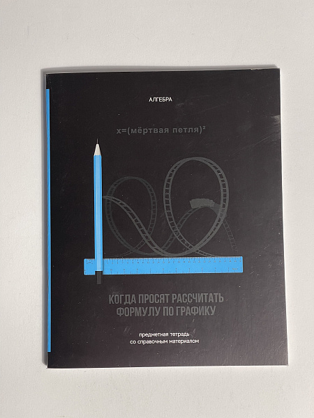 Тетрадь предметная 48 листов "Фразочки" Алгебра, со справочным материалом, обложка мелованный картон, блок офсет