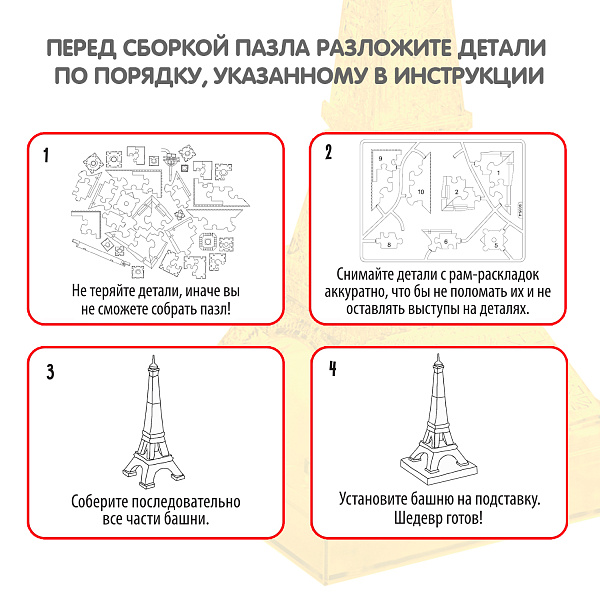 Пазл 3D МАГИЯ КРИСТАЛЛОВ «Эйфелева башня», 80 деталей, Bondibon
