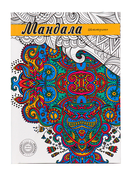 Раскраска-антистресс А5 32 л. "МАНДАЛА" 7БЦ, матовая ламин., блок офсет