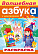 Раскраска книжка А4 8 л. с НАКЛЕЙКАМИ на скобе АЗБУКА-Волшебная Азбука-