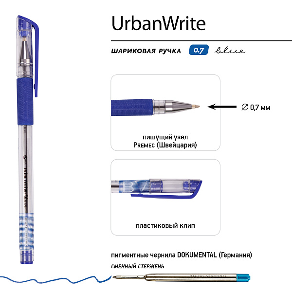 Ручка шариковая 0,7 мм "UrbanWrite" С ЧЕРНИЛАМИ НА МАСЛЯНОЙ ОСНОВЕ СИНЯЯ
