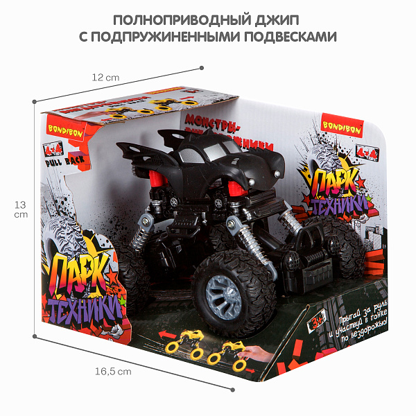 Джип 4WD на пружинной подвеске, Bondibon "Парк Техники", Инерц.(Pull back) пласт. цвет чёрный, ВОХ 16х12х12 см, арт. 9677.