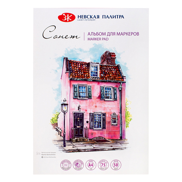 Альбом д/маркеров А4, 50 л., 75 г/м2, 100% целлюлоза Сонет