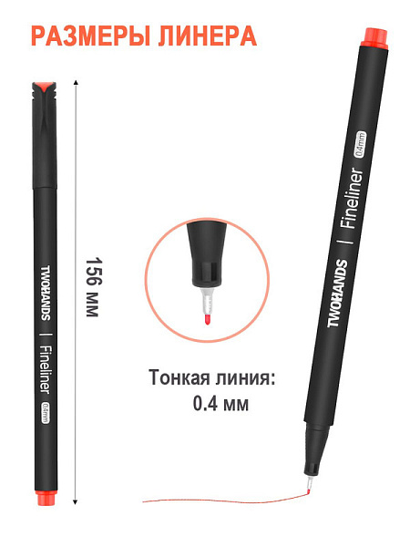 Набор ручек капиллярных TWOHANDS 0,4мм, 24 цв в пластиковом футляре