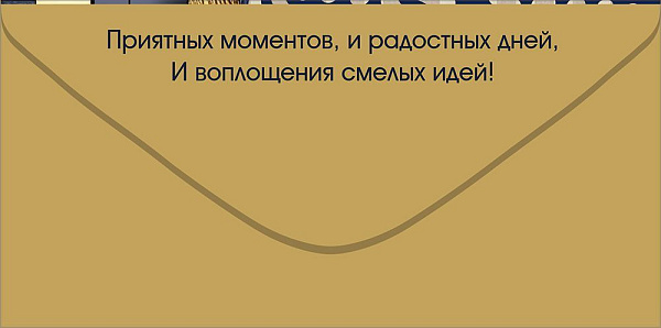 Конверт для денег "С Днем Рождения!"