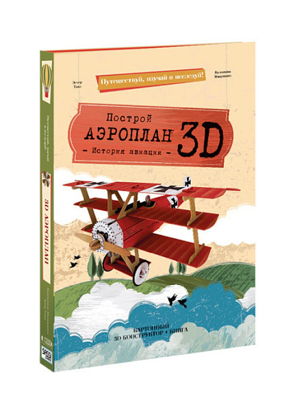 Книжка-конструктор 3D-моделирование А4 4л. 