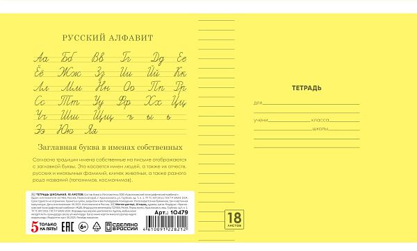 Тетрадь 18 листов в линию "Однотонная II" обложка из мелованной бумаги(115 г/м²) блок офсет 60 г/м², 92%, микс 5 вид