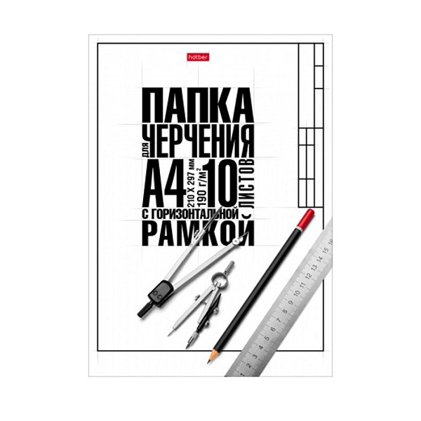 Папка д/черчения А4 10 л. "Классика" 180г/кв.м школьная с горизонтальной рамкой в папке