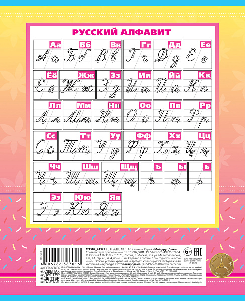 Тетрадь 12 л. кос. лин. "Пони_Единорожки" 65г/кв.м 5 диз.в блоке скругл.углы