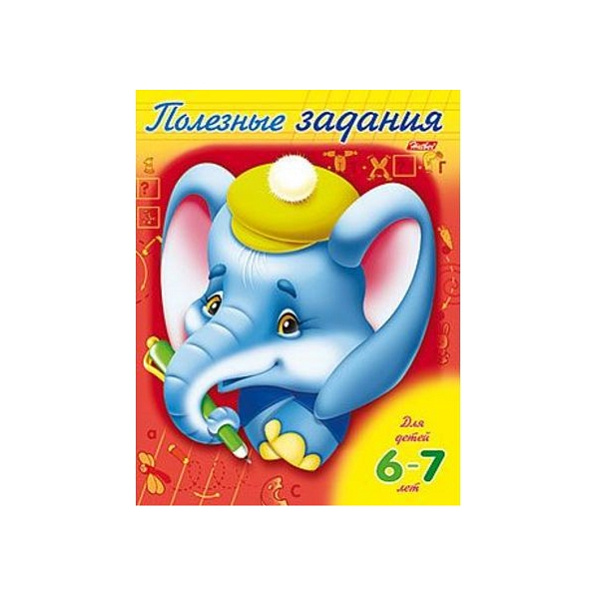 Книжка Полезные задания 8 л. А5 "Слоник" для детей 6-7 лет, цветной блок на скобе