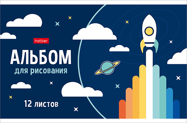 Альбом для рисования А5 12 листов "Мир, в котором я живу"