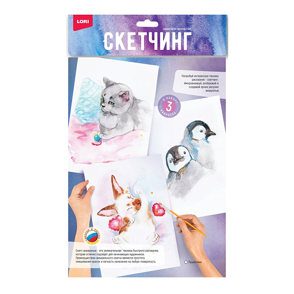 Скетчинг акварелью "Пушистики"