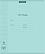 Тетрадь 18 листов в клетку Пластиковая обложка "Мятная" ErichKrause® Классика CoverPrо Pastel
