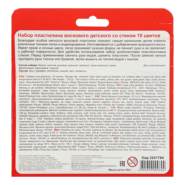Пластилин 10 цв. восковой со стеклом "Цветик", 150г в карт.кор.