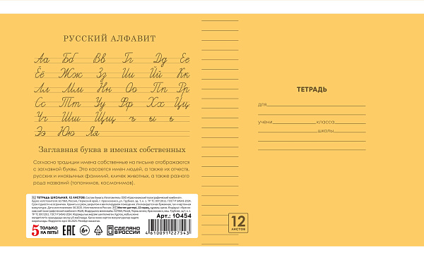 Тетрадь 12 листов в линию Однотонная II, обложка из мелованной бумаги (115г/м2), блок офсет (92%, 60г/м2), микс 5 цветов