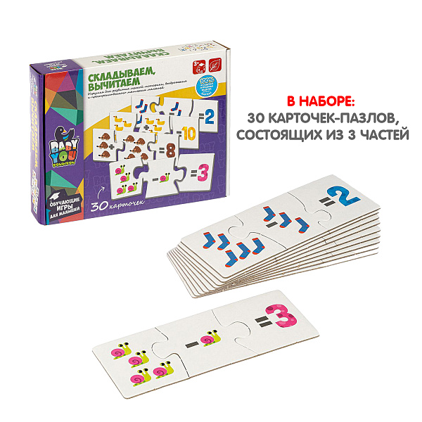 Пазл СКЛАДЫВАЕМ, ВЫЧИТАЕМ, Bondibon, 30 шт, 3 части, BOX