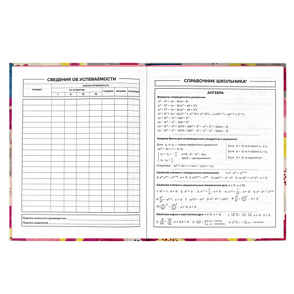 Дневник школьный арт.  ЦВЕТОЧНАЯ ФАКТУРА / твёрдый переплёт 7БЦ, А5+, 48 л., тиснение цветной фольгой, ламинация "софт-тач" вельвет, печать в одну краску, универсальная шпаргалка/