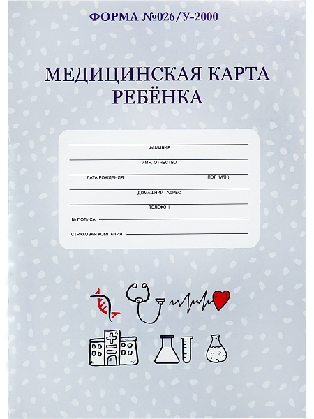 Медицинская карта ребёнка А4 16 л. МЕДИЦИНСКАЯ КЛАССИКА-1, скр.карт.хром,бл-офс,200х280