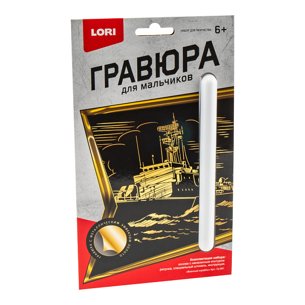 Гравюра А5 "Военный корабль"