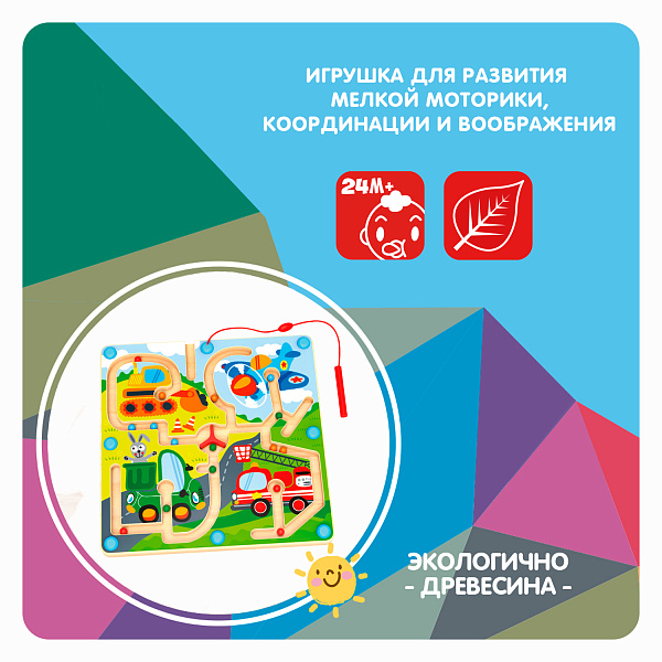 Игрушка дерев. Bondibon лабиринт с магнитными шариками ТРАНСПОРТ, BOX