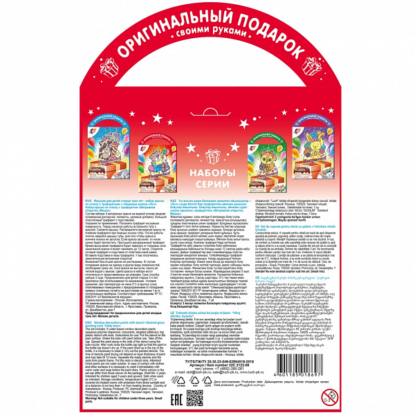 Набор красок по стеклу с трафаретом. "Витражная открытка. Мишка" Луч
