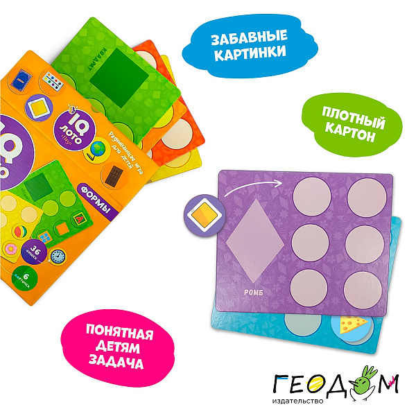 Лото. IQ,   Формы. 6 карточек 36 фишек. ГЕОДОМ 