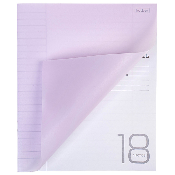 Тетрадь 18 листов в линию Пластиковая обложка "Розовая" блок офсет 65г/кв.м на скобе 