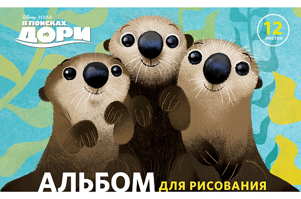 Альбом для рисования А5 12 листов "В поисках Немо и Дори" ( DISNEY) А5 на скобе