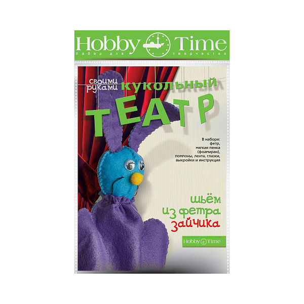 Набор для творчества "Шьем из фетра. КУКОЛЬНЫЙ ТЕАТР своими руками. ЗАЙЧИК"