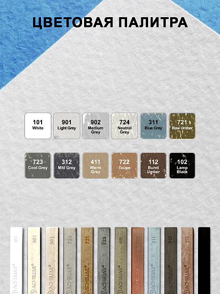 Сухая пастель 12 цветов ACMELIAE, серые тона