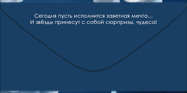 Конверт для денег "Держи свои мечты крепко"