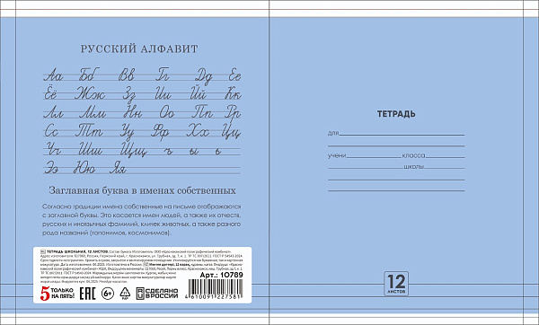 Тетрадь 12 листов в линию ГОЛУБАЯ, обложка из мелованной бумаги (115г/м2), блок №2 (серые листы) (65%, 50г/м2)