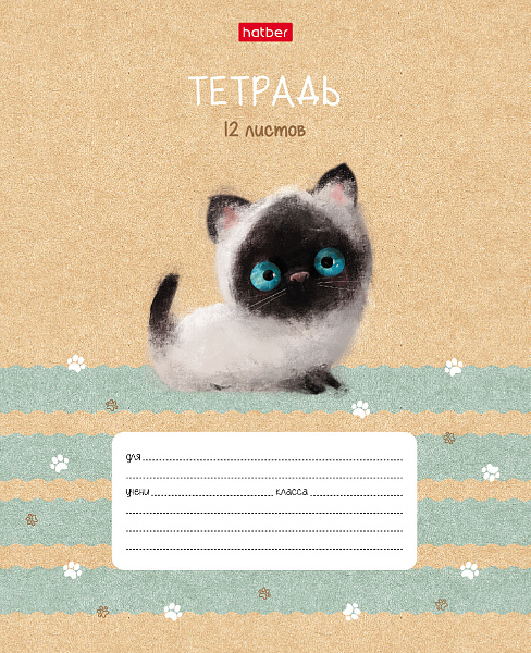 Тетрадь 12 л. кос. лин. с доп.горизонтальной "Кошарики" 65г/кв.м 5 диз.в блоке скругл.углы