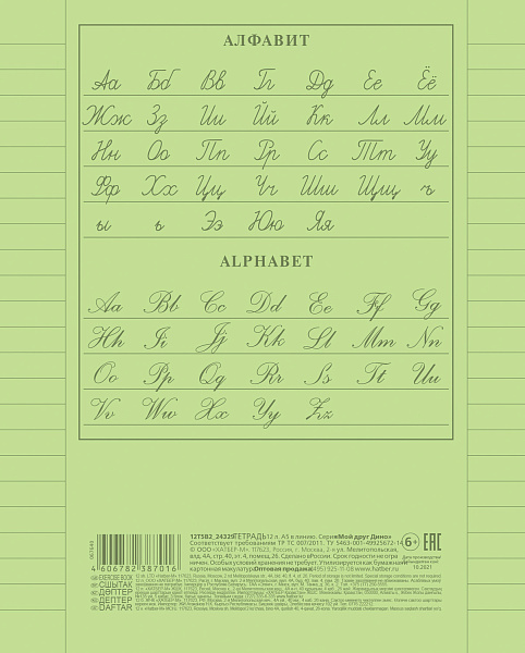 Тетрадь 12 л. лин. Пластиковая обложка "Зеленая"  65г/кв.м