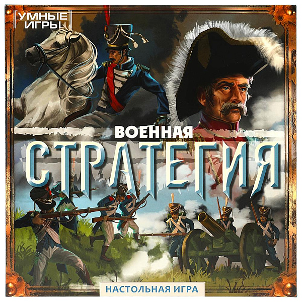 Игра настольная (ходилка) "Военная стратегия" квадрат. 40 карточек. Умные игры