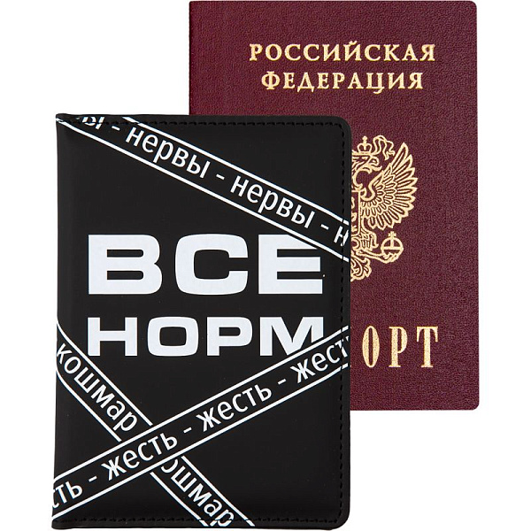 Обложка д/паспорта "deVENTE. Всё Норм" 10x14 см, искусственная кожа, поролон, шелкография, отстрочка, 3 отделения для визиток, в пластиковом пакете с европодвесом