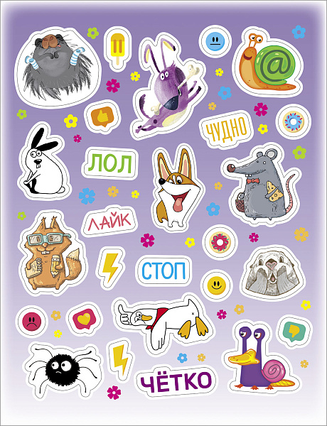 Набор НАКЛЕЕК А6 4 л. "Прикольные животные" в пакете с европодвесом