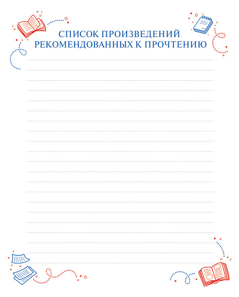 Читательский дневник А5 24 л. "Книжки на полке" 2-х цв. оригинальный блок 65г/кв.м на скобе